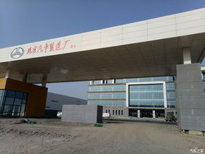 北京汽车新工厂与软件开发 智能制造的未来之路