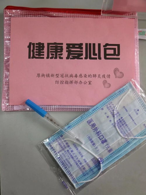 共同战“疫”，情满厚街 一份健康包，一个别样暖心的元宵节