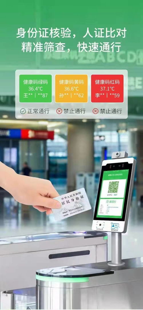 科技赋能，共筑防线 健康码与测温设备引领智慧防疫新篇章